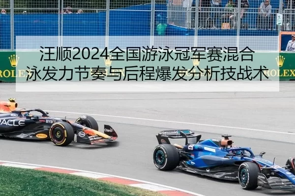 wang-shun-quan-guo-you-yong-guan-jun-sai-hun-he-yong-fa-li-jie-zou-yu-hou-cheng-bao-fa-fen-xi-ji-zhan-shu-2-460.jpg